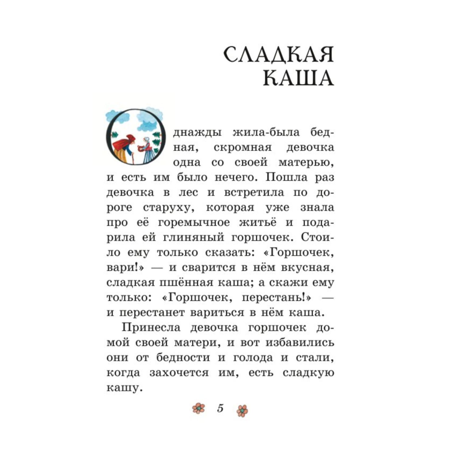 Книга Белоснежка и другие сказки иллюстрации Устиновой Юлии - фото 3