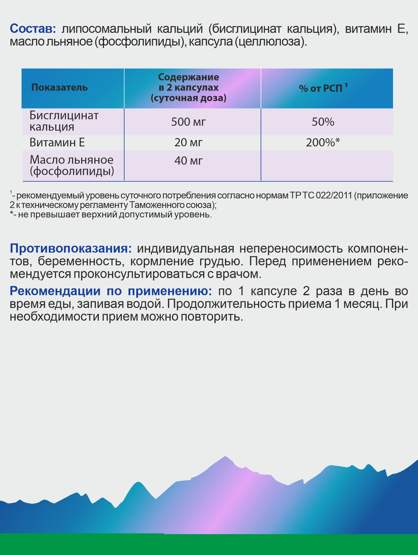 Комплекс Алтайские традиции липосомальный кальций хелат 60 капсул - фото 4