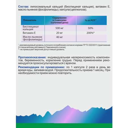 Комплекс Алтайские традиции липосомальный кальций хелат 60 капсул