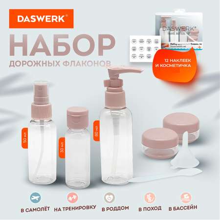 Дорожный набор флаконов DASWERK 5 штук баночки для ванны путешествий