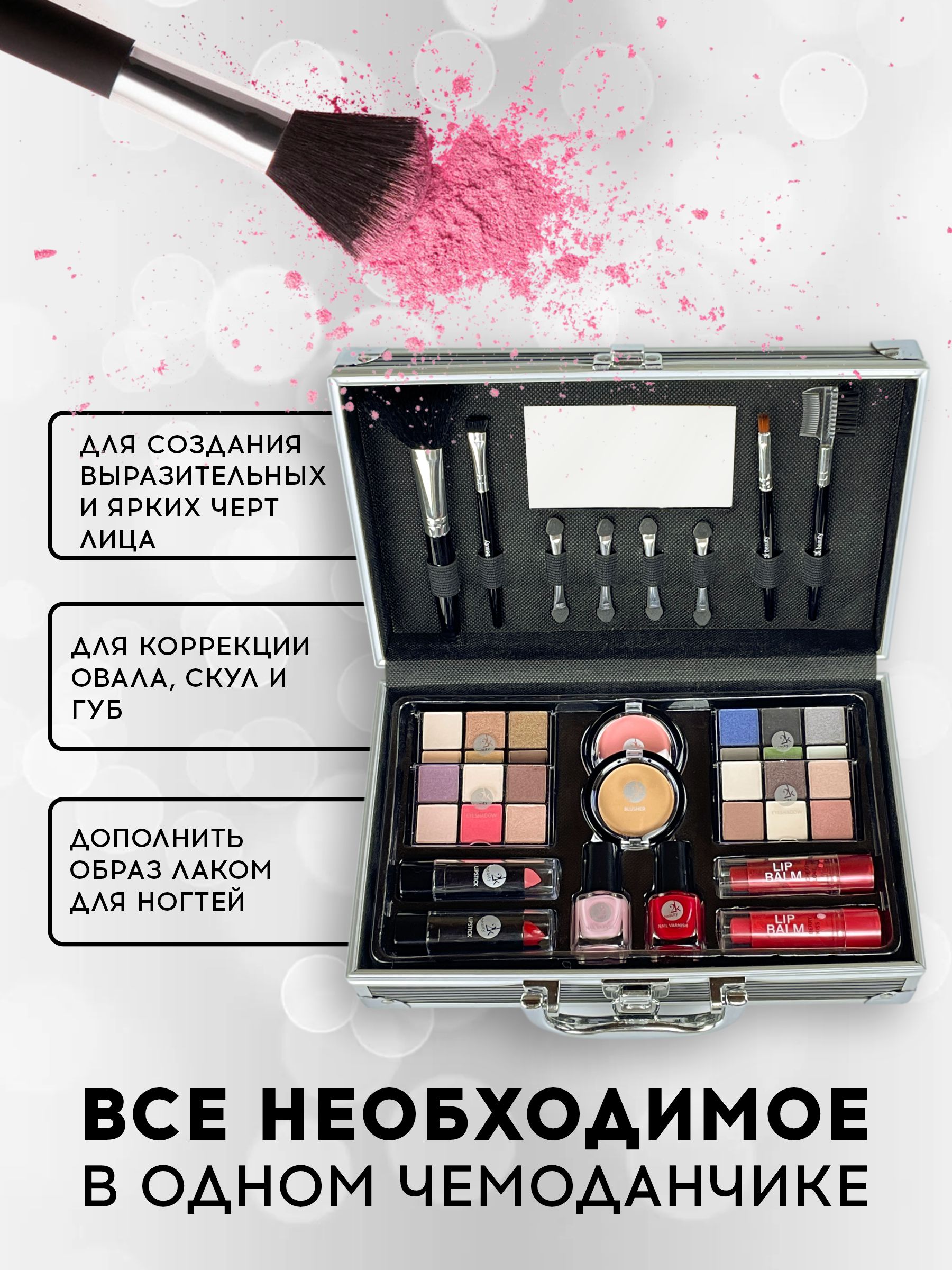 Косметический набор 2K Beauty Barcelona Black купить по цене 1958 ₽ в  интернет-магазине Детский мир