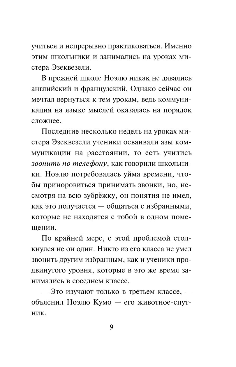Книга Эксмо Призрачная волчица 5 - фото 5
