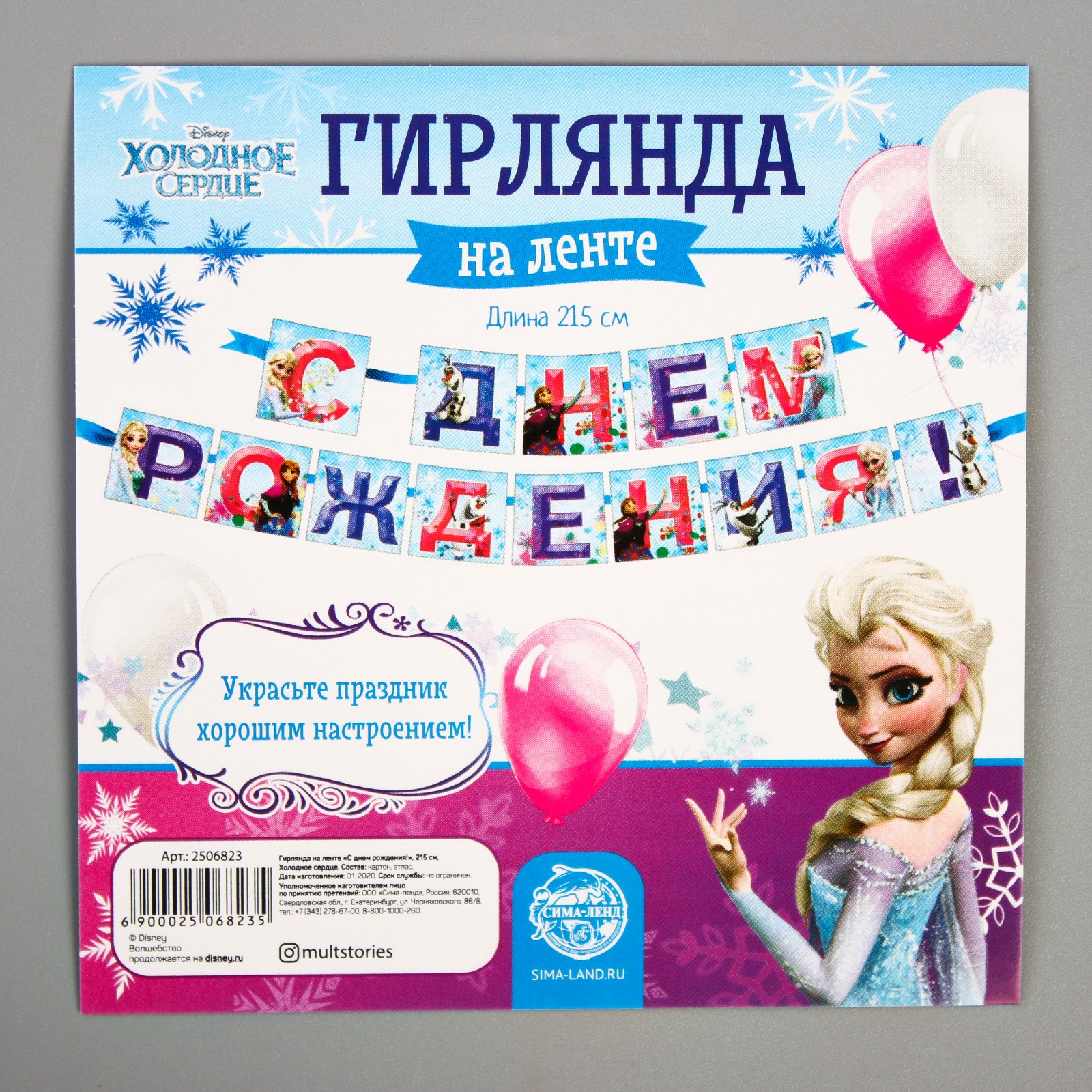 Гирлянда Disney С Днем Рождения Холодное сердце Disney - фото 4