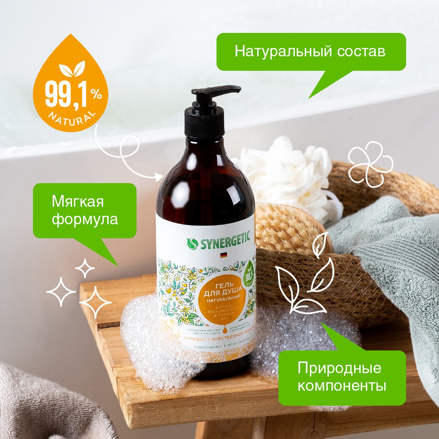 Гель для душа Synergetic Кумкват-Чувственное нероли 0.75л - фото 2