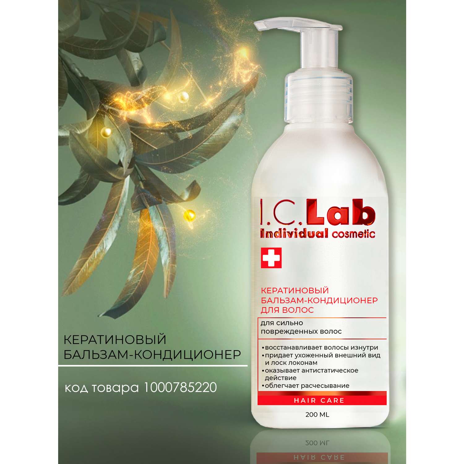 Шампунь I.C.Lab Individual cosmetic Профессиональный с ланолином 1 л мужской  и женский