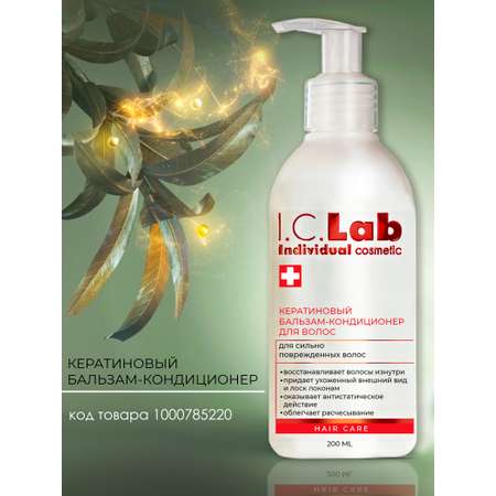Шампунь I.C.Lab Individual cosmetic Профессиональный с ланолином 1 л мужской и женский