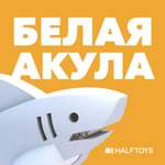 Фигурка HALFTOYS Ocean Белая акула магнитная