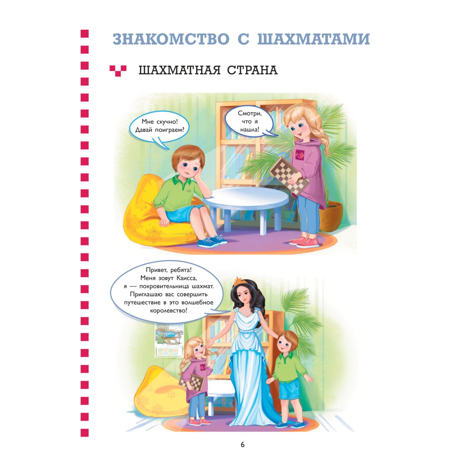 Книга Эксмо Учебник шахматной игры. Основные правила, фигуры - фото 7