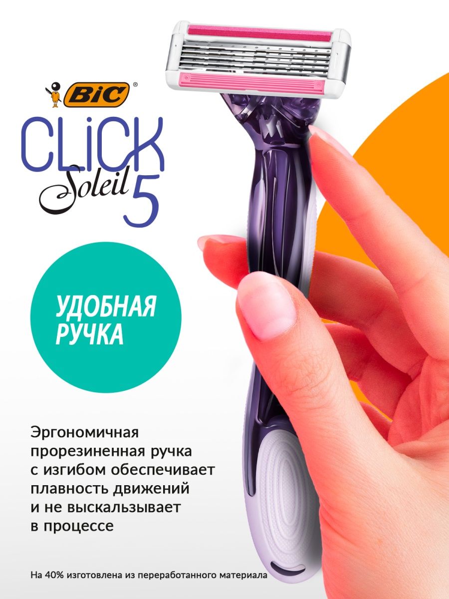 Бритва женская BIC Click 5 Soleil - фото 5