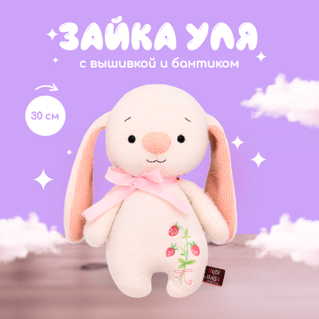 Мягкая игрушка BUDI BASA Зайка Уля 30 см