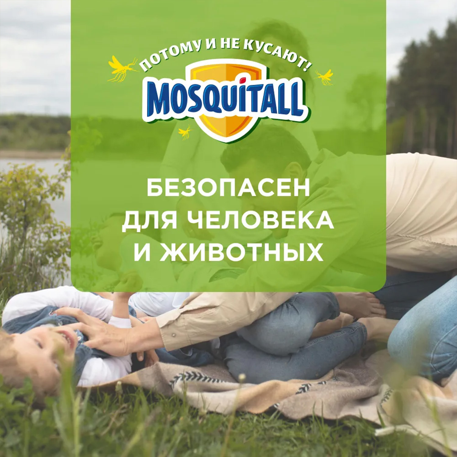 Пластины Mosquitall Защита для всей семьи от комаров 4 упаковки - фото 9