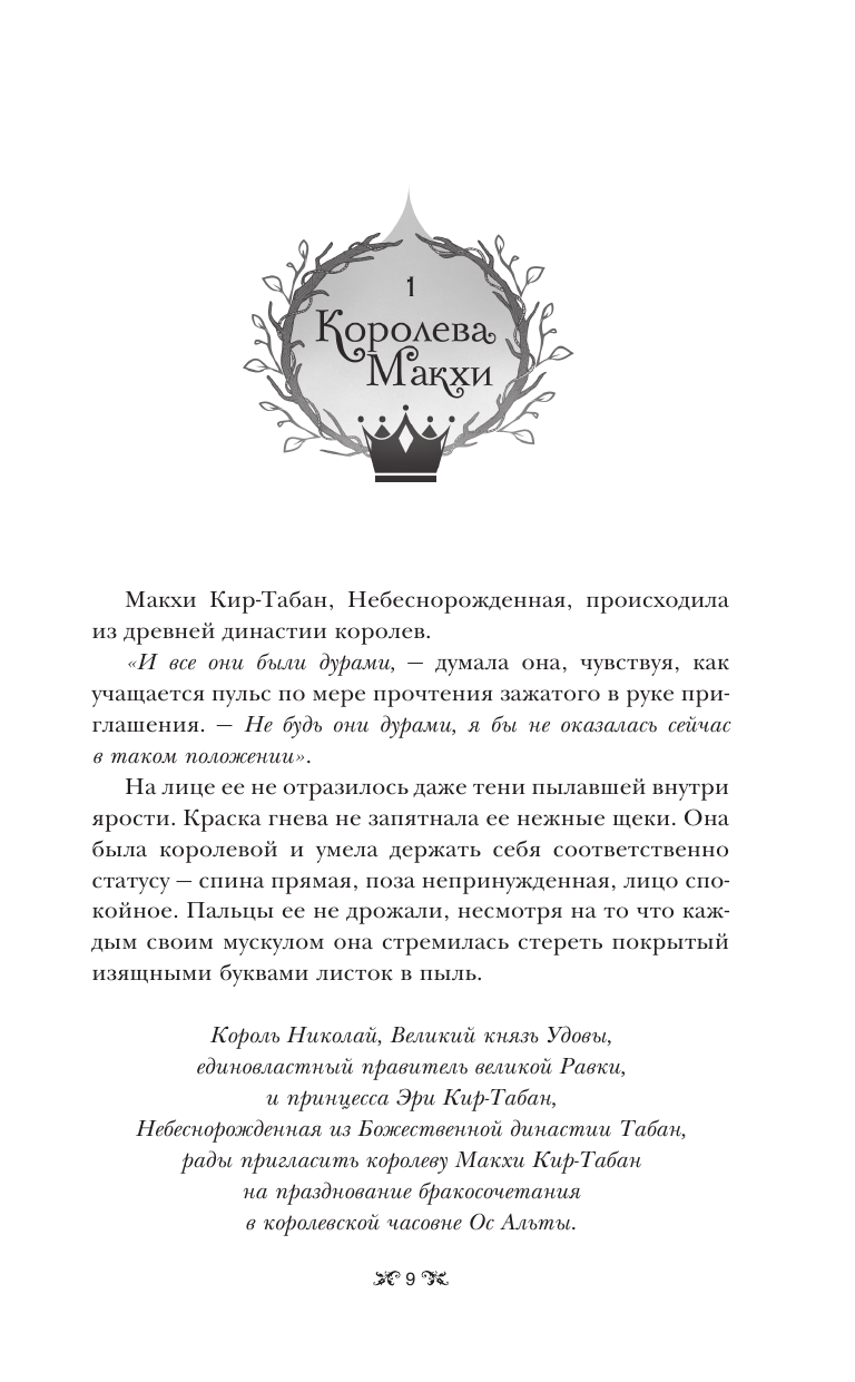 Книга АСТ Правление волков купить по цене 687 ₽ в интернет-магазине Детский  мир