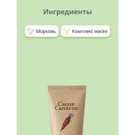 Крем для лица Skinfood Carrot carotene с экстрактом и маслом моркови выравнивающий тон кожи 70 мл