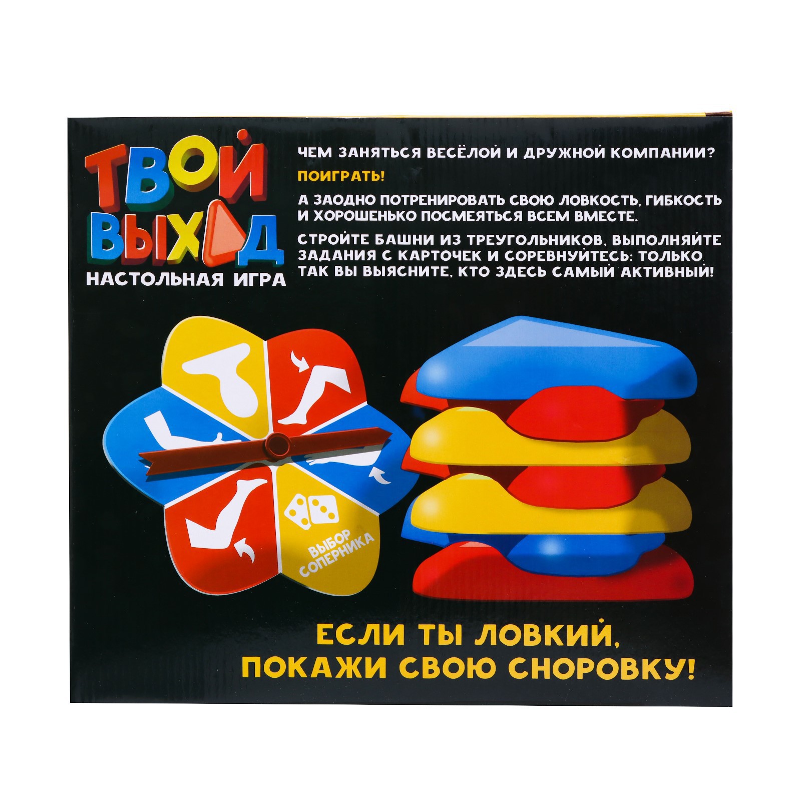 Настольная игра Лас Играс KIDS «Твой выход» - фото 8