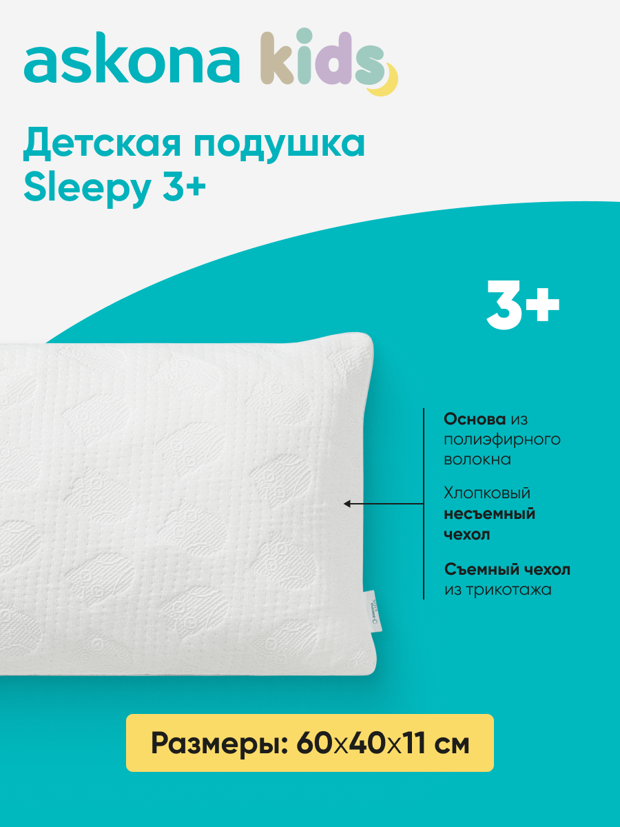 Подушка набивная детская askona kids Sleepy 3+ - фото 3