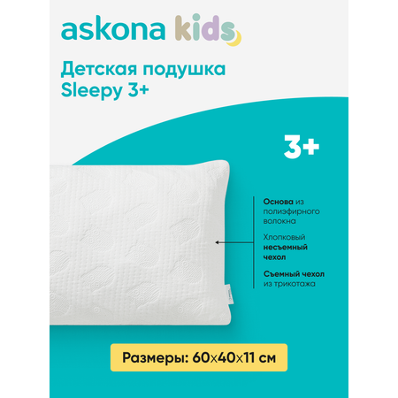 Подушка набивная детская askona kids Sleepy 3+