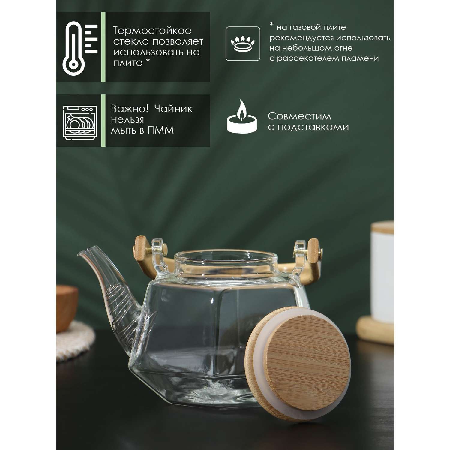 Заварочный чайник Sima-Land стеклянный с бамбуковой крышкой и металлическим фильтром BellaTenero «Октогон» 800 мл - фото 2