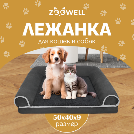 Лежанка для животных ZDK ZooWell серая, размер M 50*40*9 см. С бортиками