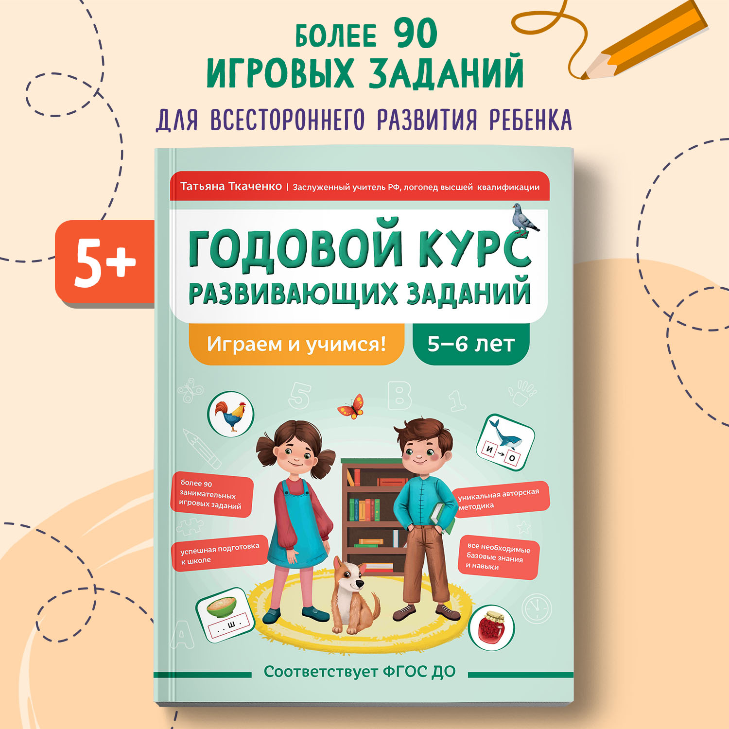 Книга Феникс Играем и учимся - фото 1