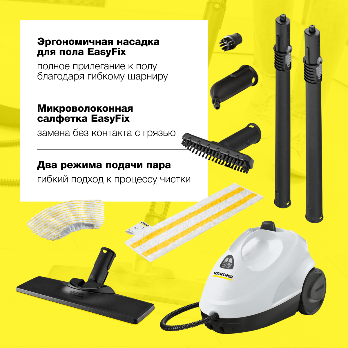 Пароочиститель Karcher SC 2 EasyFix EU 1.512-600.0 с двухступенчатым  регулятором расхода пара на рукоятке купить по цене 14490 ₽ в  интернет-магазине Детский мир