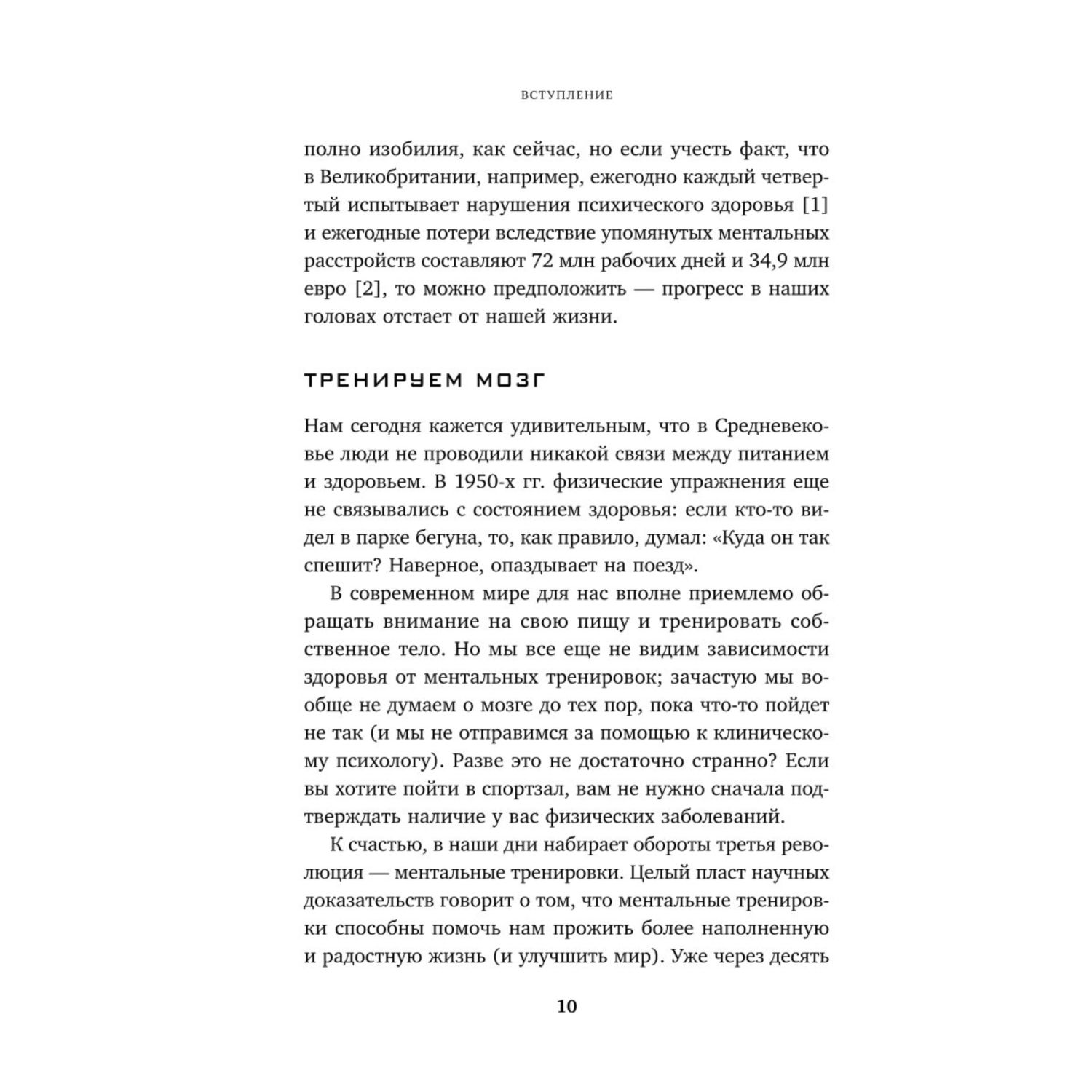 Книга Эксмо 12 недельная гимнастика для мозга Как начать жить более осознанно избавиться от беспокойст - фото 7