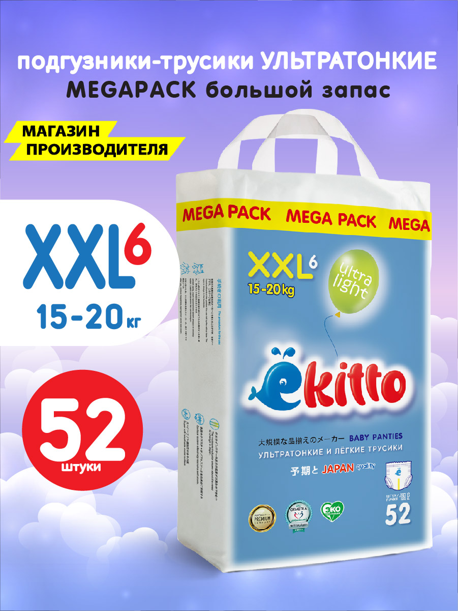 Трусики Ekitto Ультратонкие XXL 52 шт. - фото 1