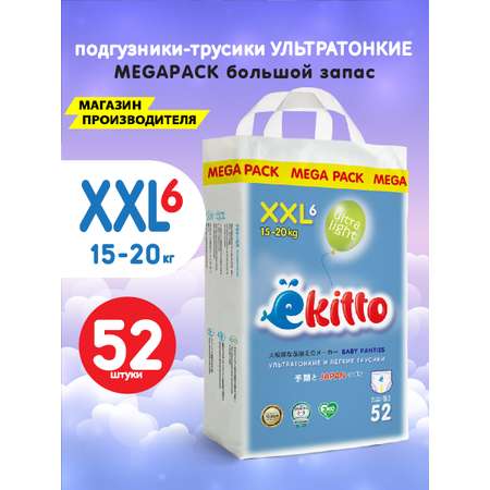 Трусики Ekitto Ультратонкие XXL 52 шт.