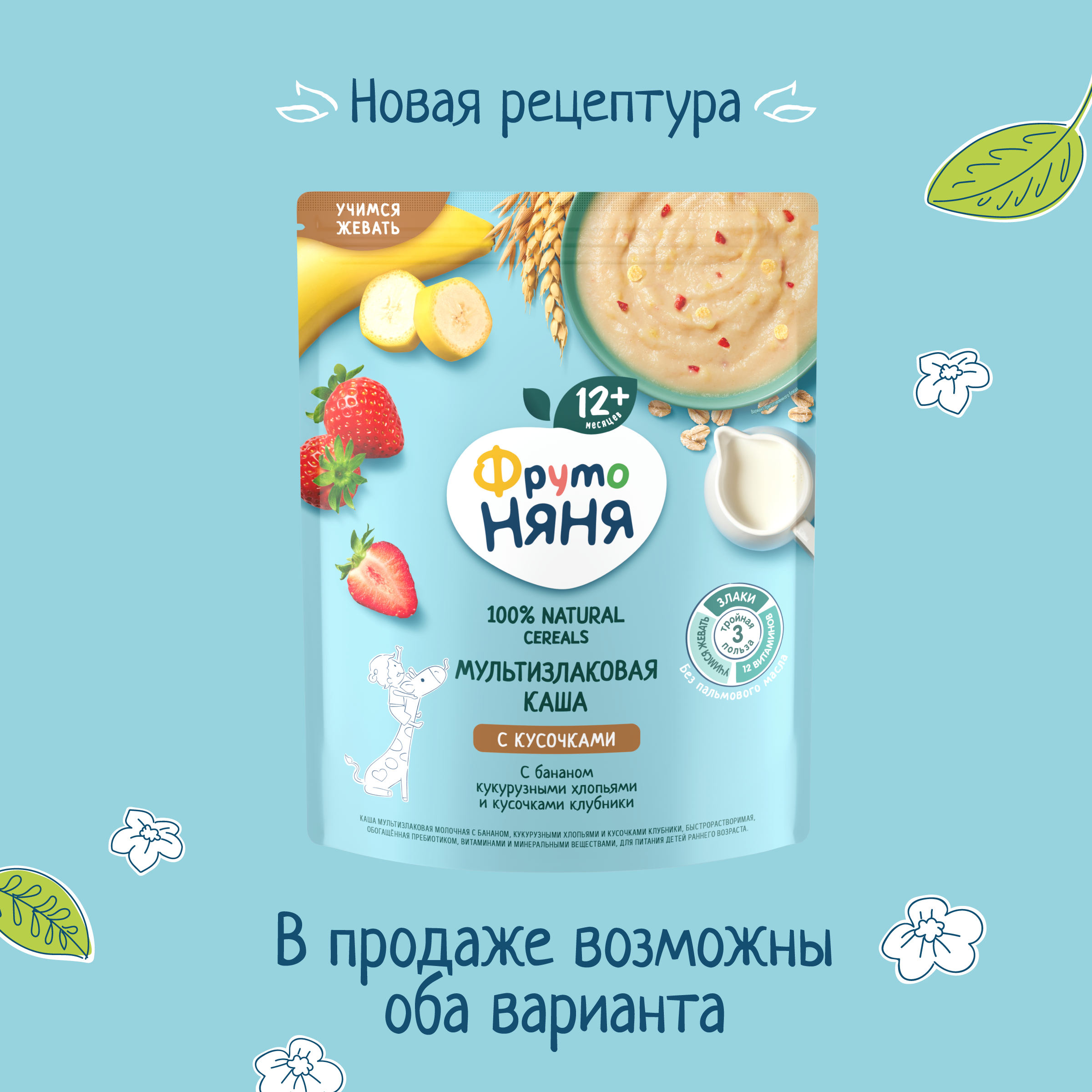 Каша молочная ФрутоНяня мультизлаковая банан/кукурузные хлопья/кусочки клубники 200г - фото 12