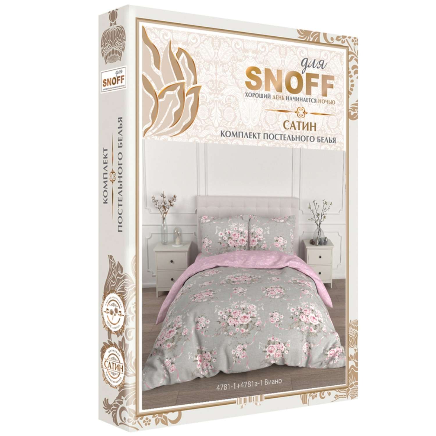 Комплект постельного белья для SNOFF Виано 1.5спальный сатин - фото 7