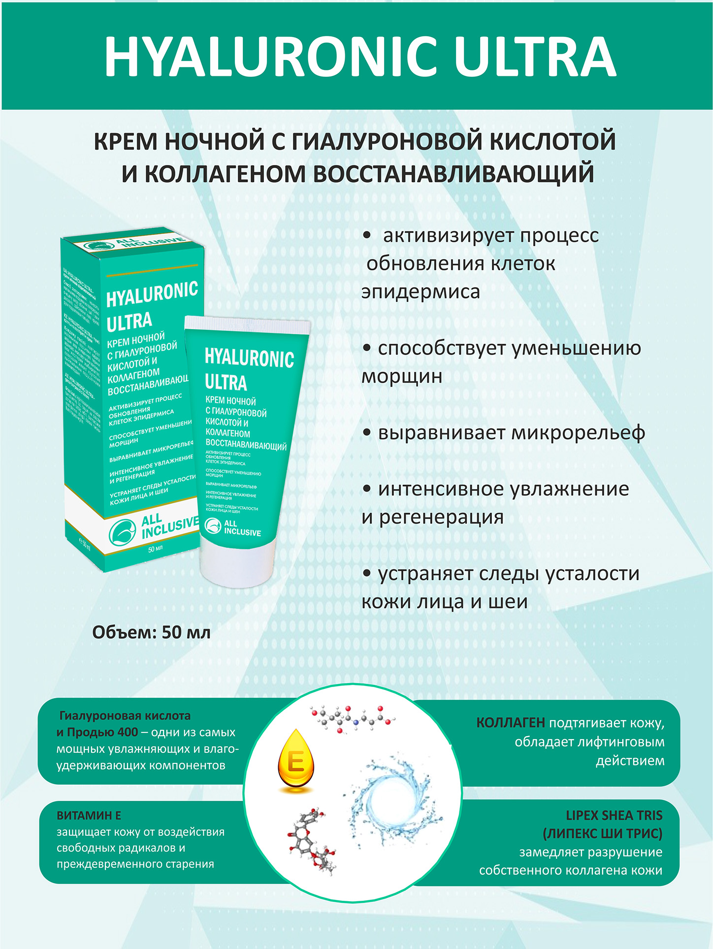 Крем ночной ALL INCLUSIVE Hyaluronic ultra - фото 4