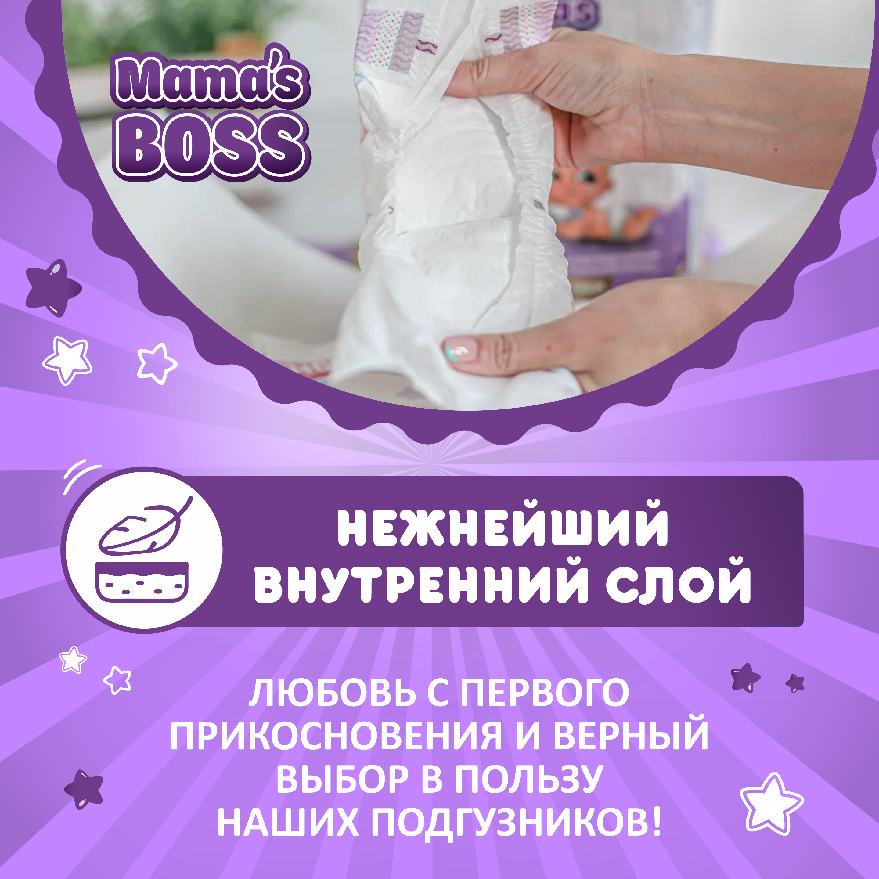 Подгузники на липучках Mamas BOSS размер NB до 4 кг 64 шт - фото 10