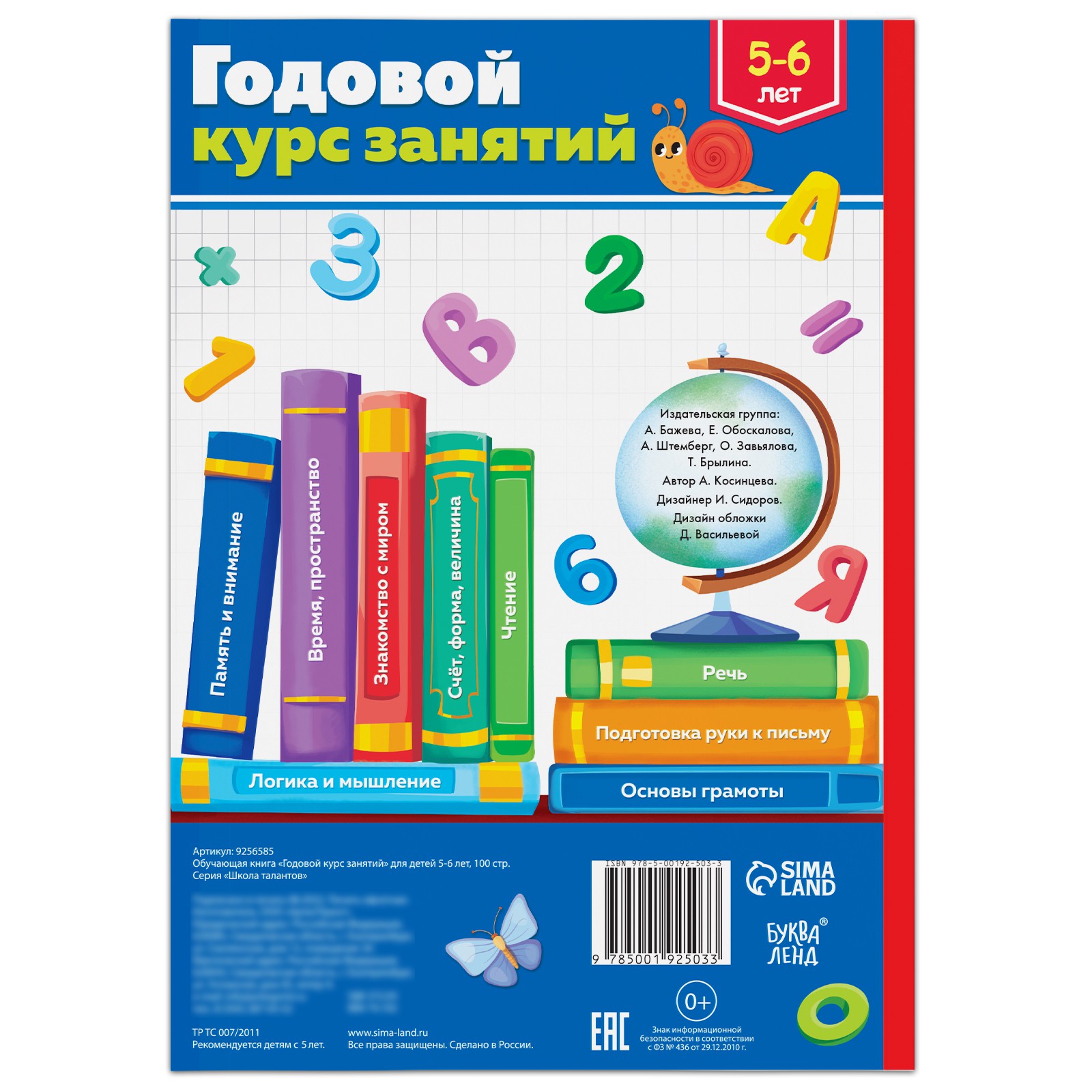 Обучающая книга Буква-ленд «Годовой курс занятий» для детей 5-6 лет 100 страниц - фото 8