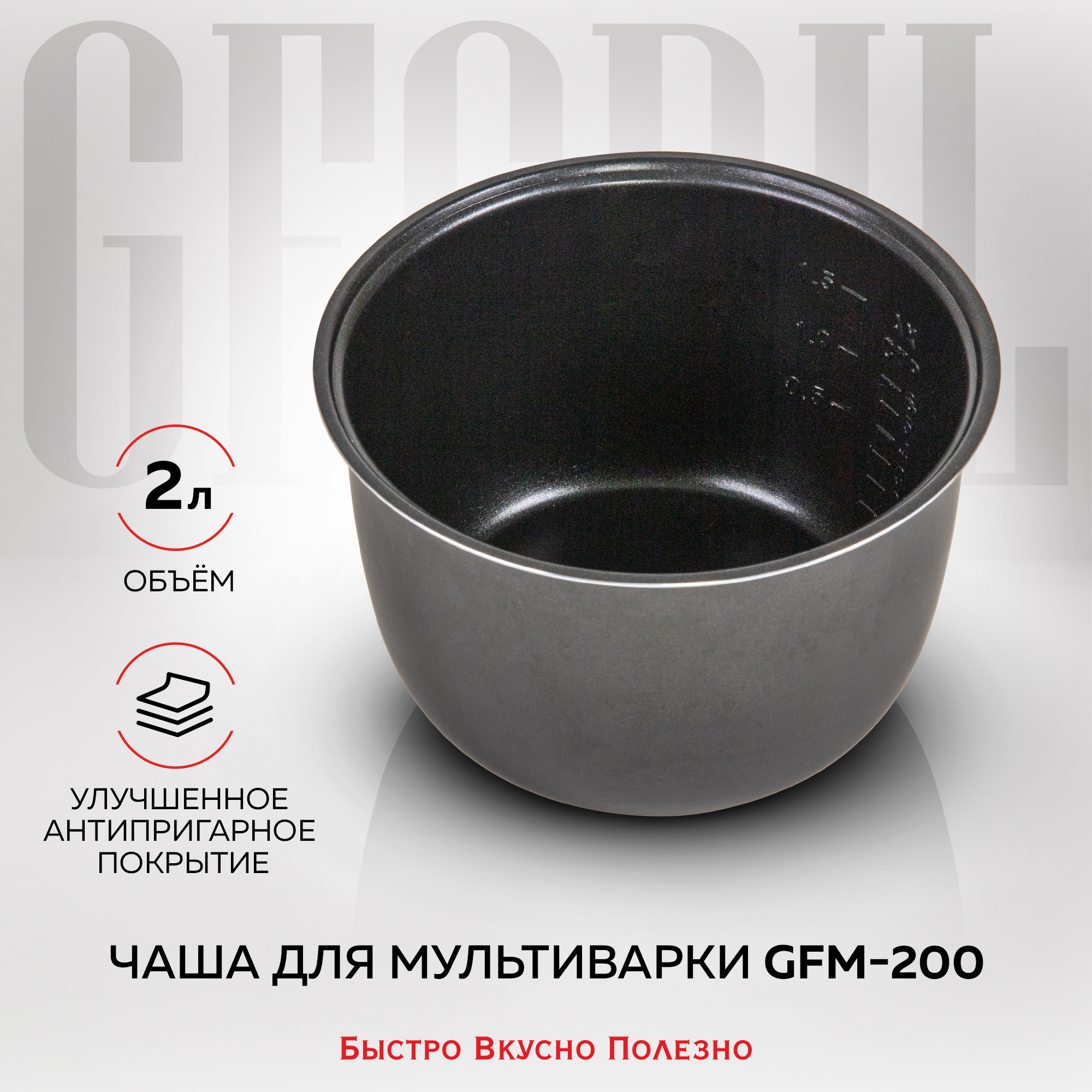 Чаша для мультиварки GFGRIL bowl_GFM-200 - фото 2