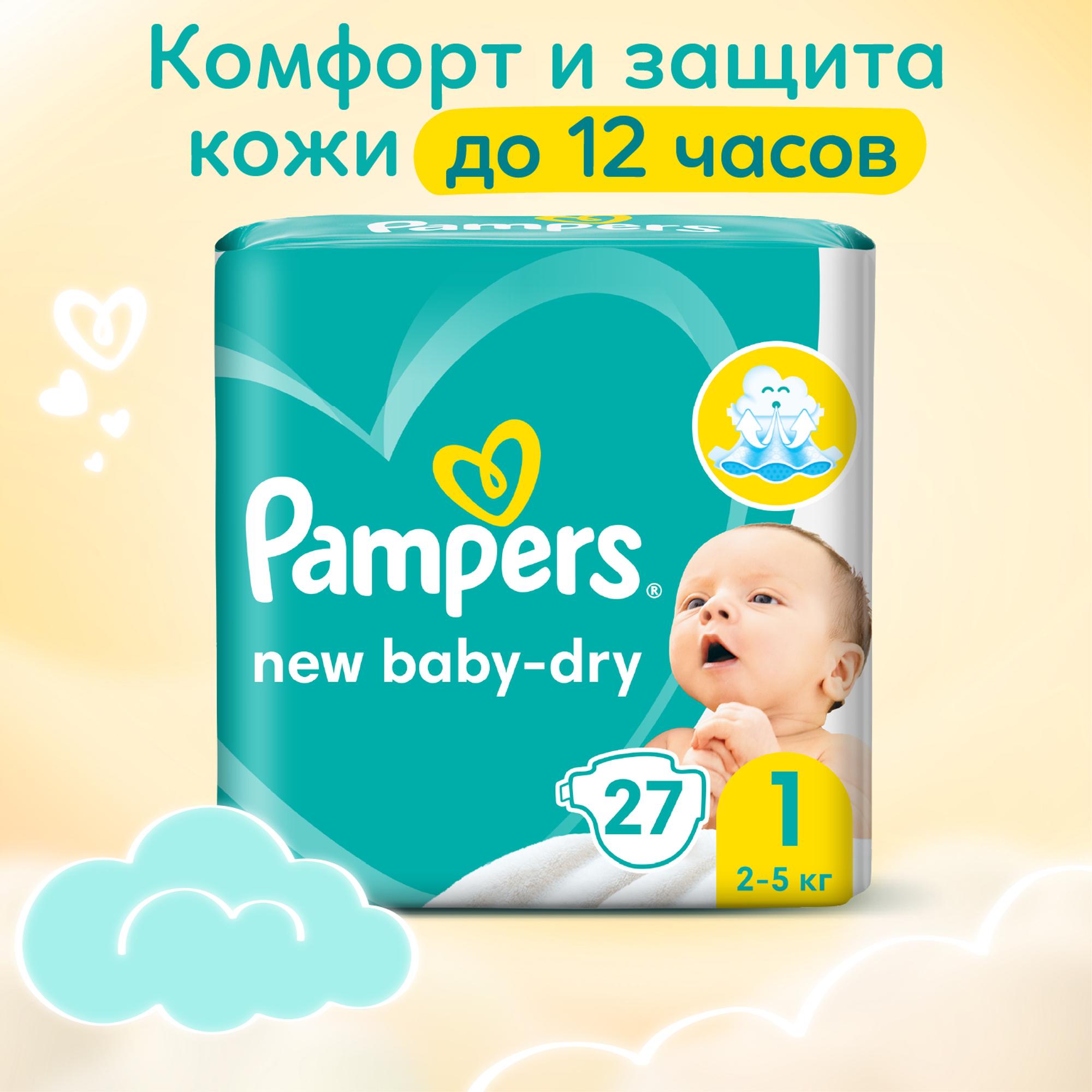 Подгузники Pampers New Baby-Dry 1 2-5кг 27шт - фото 1