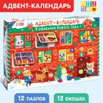 Адвент-календарь Puzzle Time «В ожидании Нового года». 12 пазлов по 24 детали