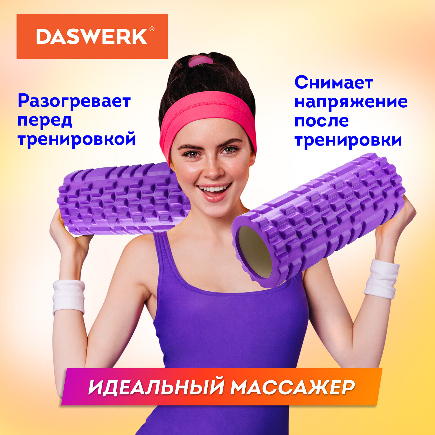 Ролик массажный DASWERK для йоги и фитнеса 33х14 см с выступами и гладкий 2 в 1 - фото 5