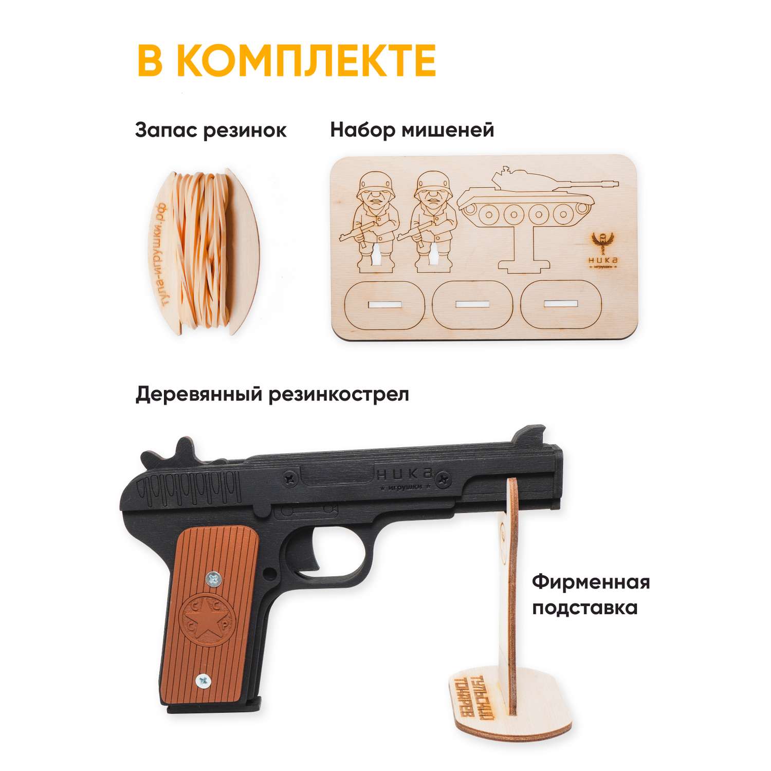 Резинкострел НИКА игрушки Пистолет ТТ в подарочной упаковке - фото 2