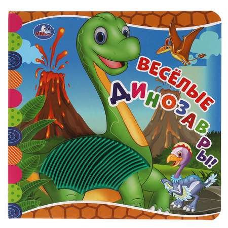 Книга УМка Веселые динозавры