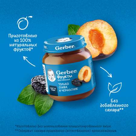 Пюре Gerber Слива Чернослив 125г с 5 месяцев