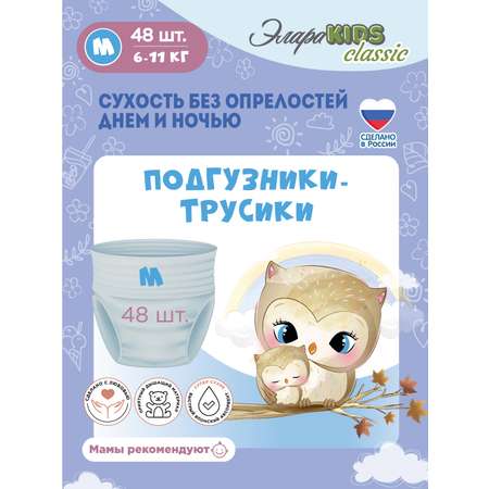 Трусики ЭлараKids  48 шт.