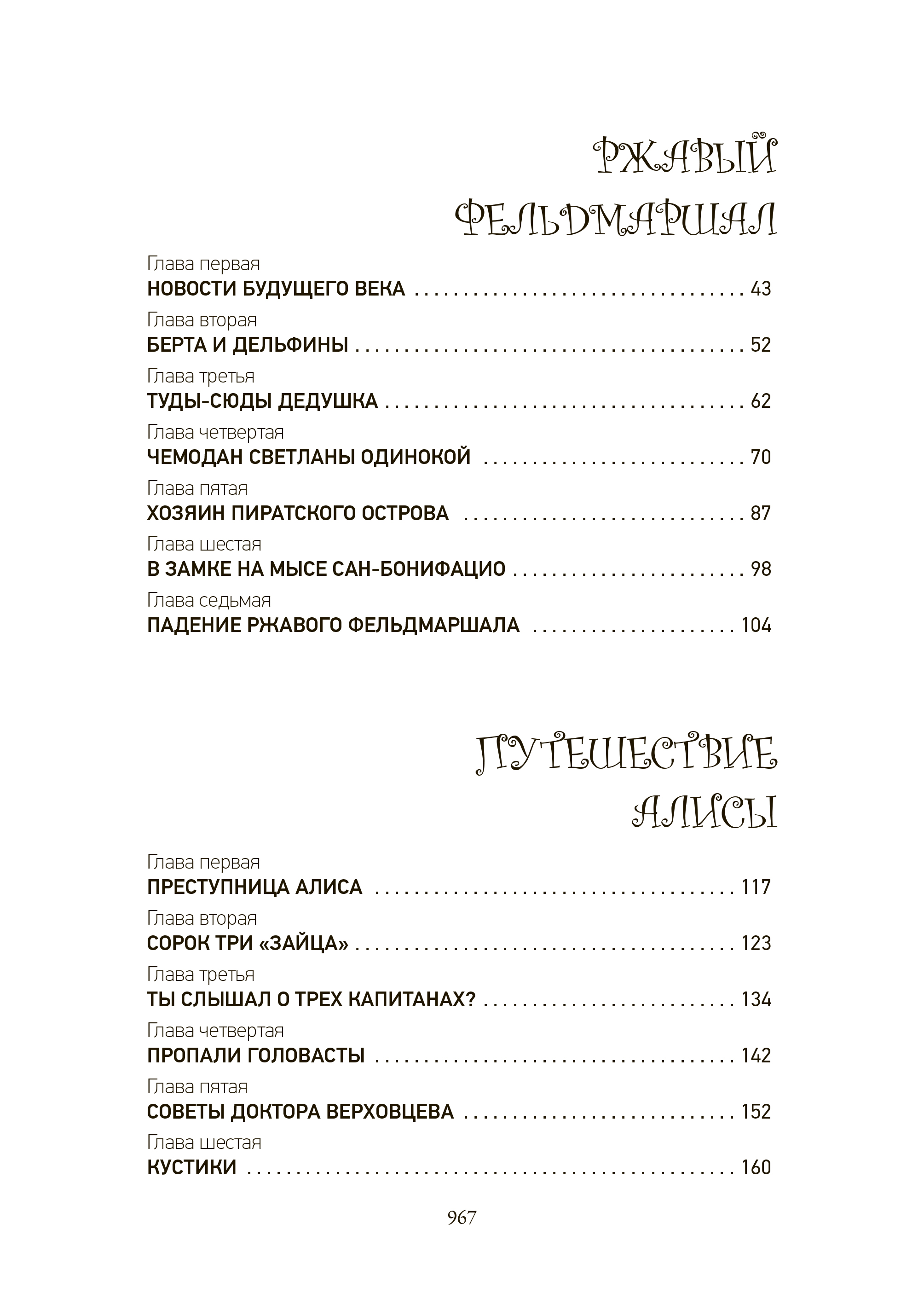 Книга СЗКЭО БМЛ Булычев Приключения Алисы - фото 13