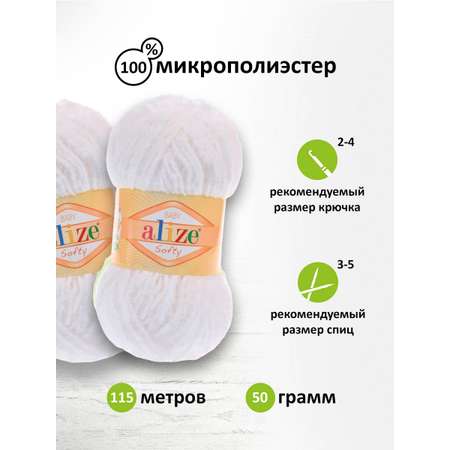 Пряжа для вязания Alize softy 50 гр 115 м микрополиэстер мягкая фантазийная 55 белый 5 мотков