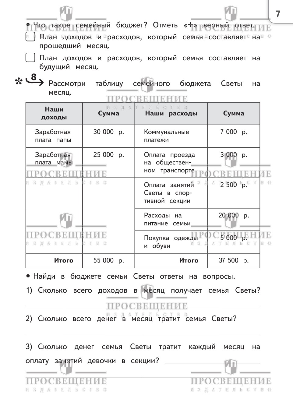 Рабочие тетради Просвещение Обществознание Секреты финансовой грамоты  Тренажёр 4 класс купить по цене 336 ₽ в интернет-магазине Детский мир