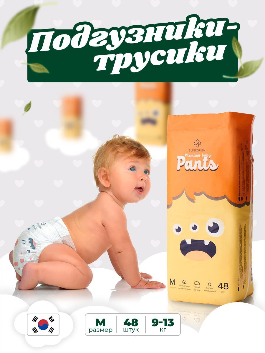 Подгузники-трусики SUPERGREEN Premium baby Pants размер М 9-13 кг 48 шт  купить по цене 899 ₽ в интернет-магазине Детский мир