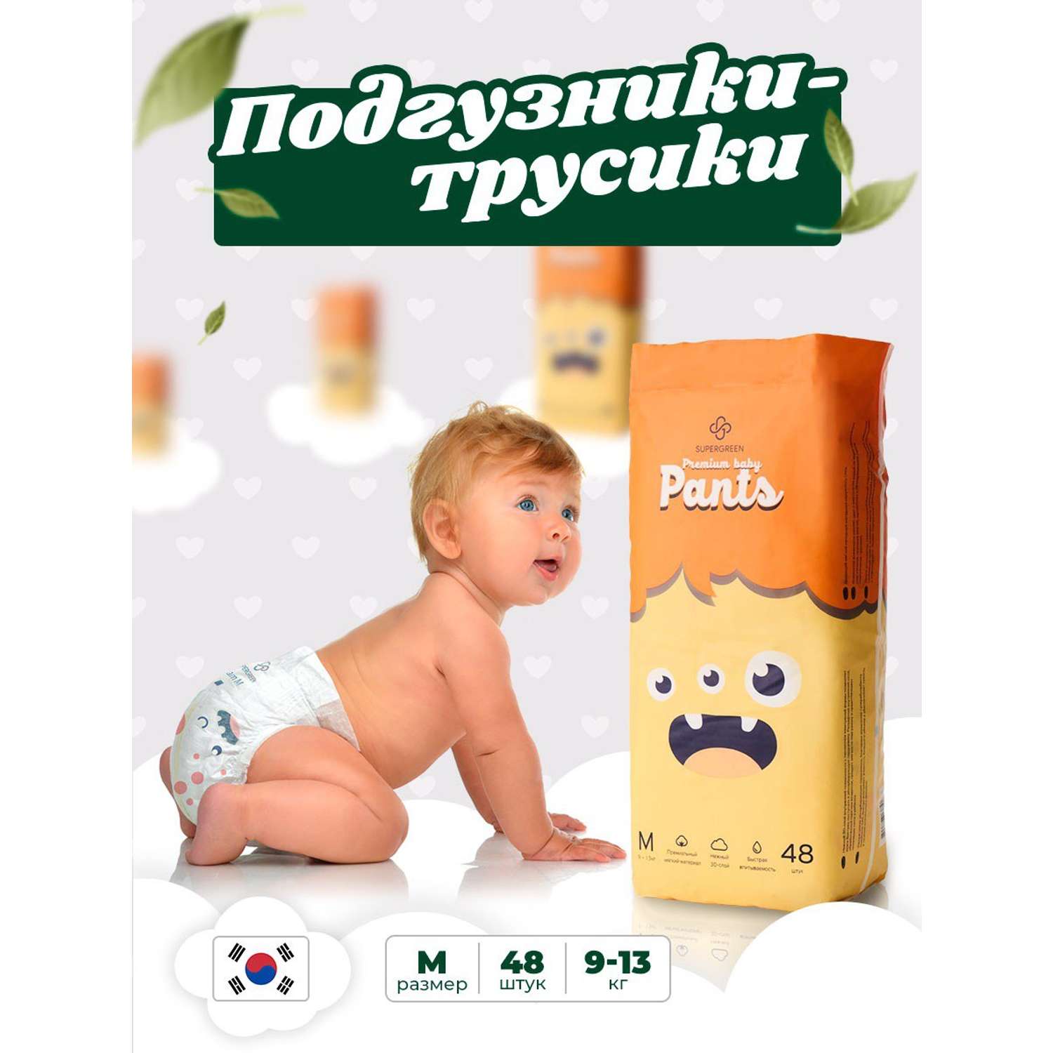 Подгузники-трусики SUPERGREEN Premium baby Pants размер М 9-13 кг 48 шт - фото 2