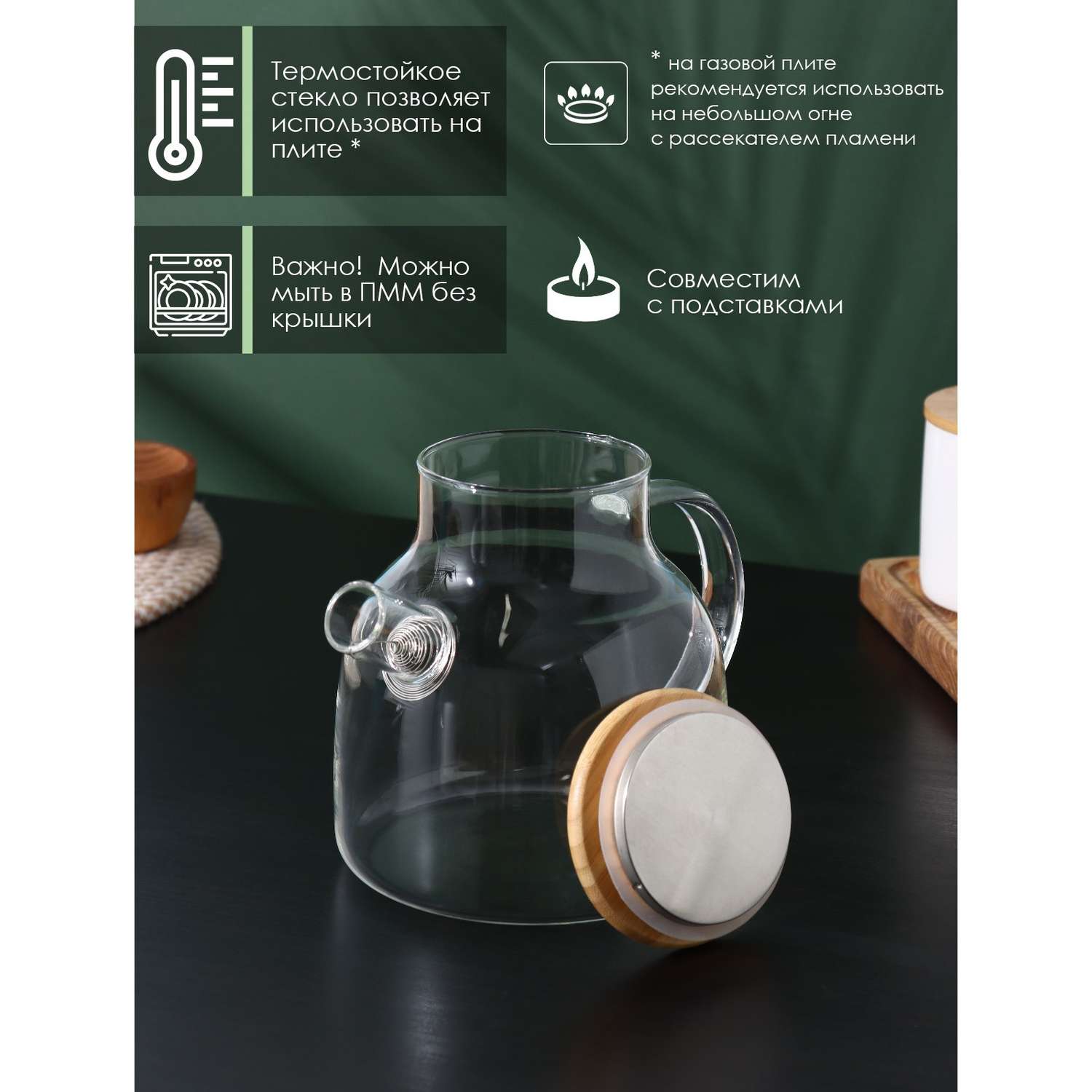 Заварочный чайник Sima-Land стеклянный с бамбуковой крышкой и металлическим фильтром BellaTenero «Эко» 1.2 л - фото 2