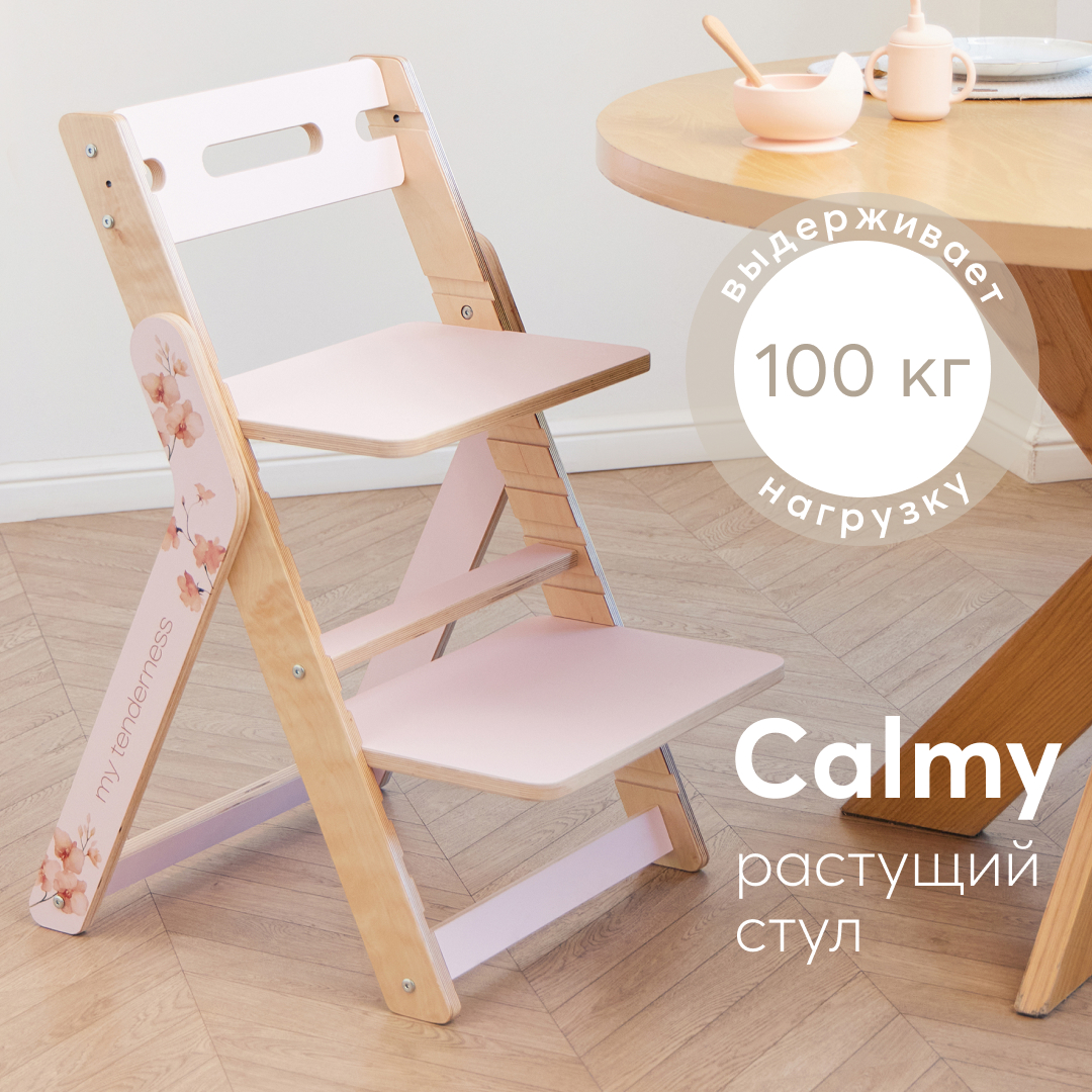 Стул для кормления Happy Baby Calmy розовый - фото 1