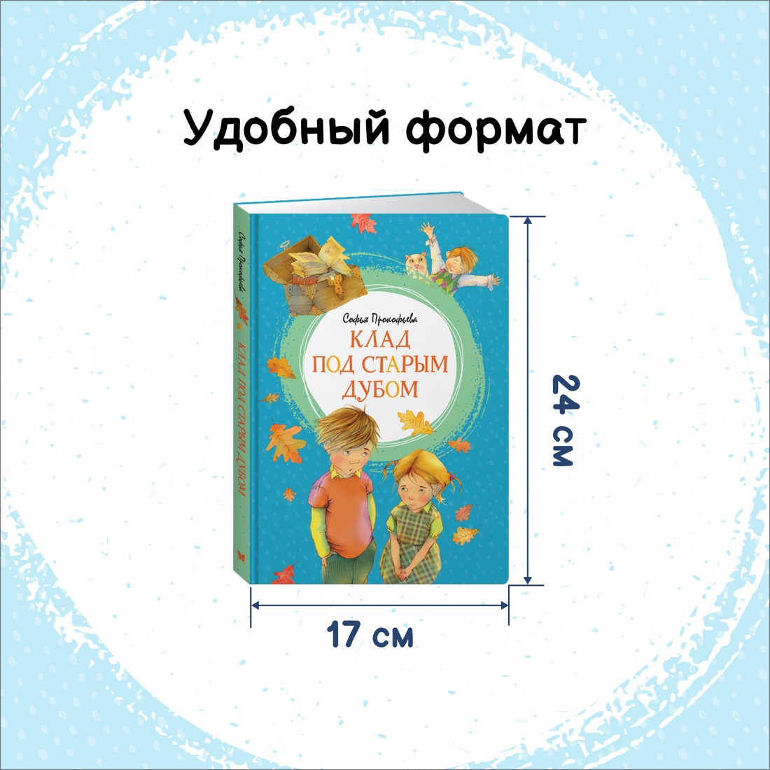 Книга Махаон Клады и волшебники. Комплект из 2-х книг. - фото 4