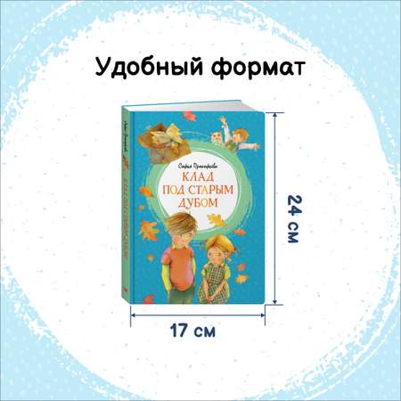 Книга Махаон Клады и волшебники. Комплект из 2-х книг.