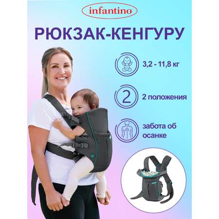 Рюкзак-кенгуру Infantino для переноски малыша серый